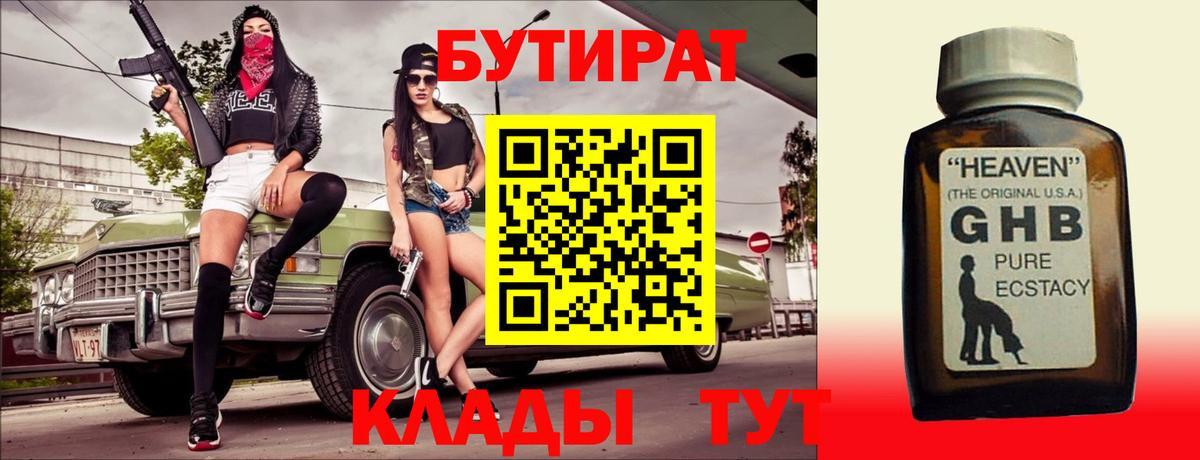 Бутират оксибутират  Бутират  Димитровград  Вход с VPN 