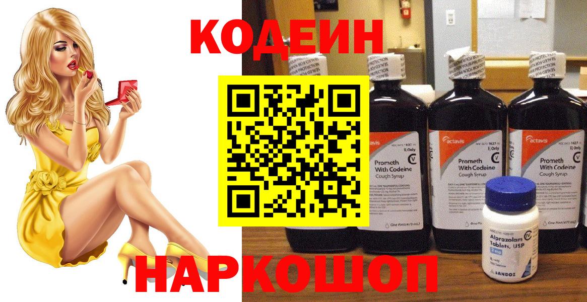 Кодеин напиток Lean (лин) Димитровград