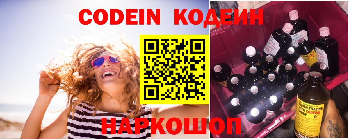 Кодеиновый сироп Lean Purple Drank  Codein Purple Drank  Димитровград  Вход с VPN 
