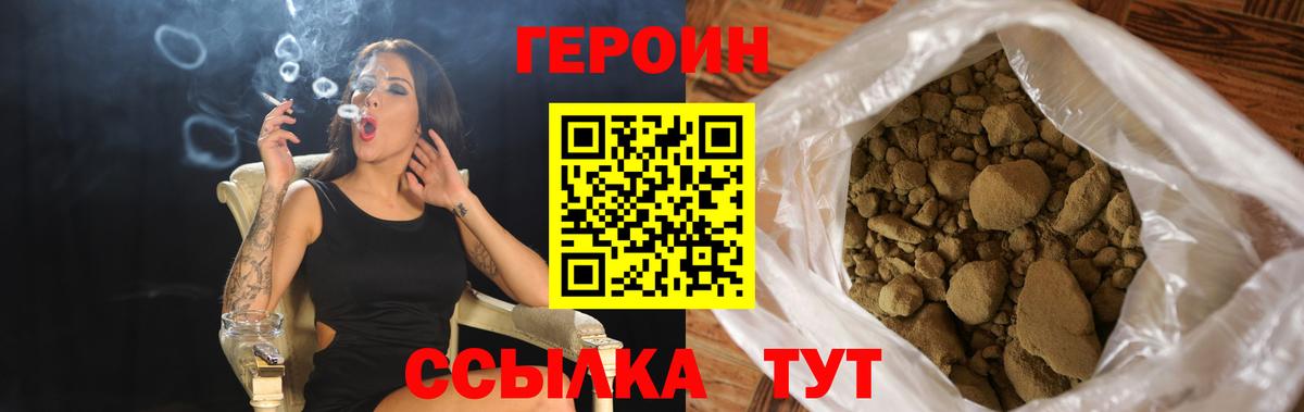 ГЕРОИН белый  Вход с VPN  Димитровград 