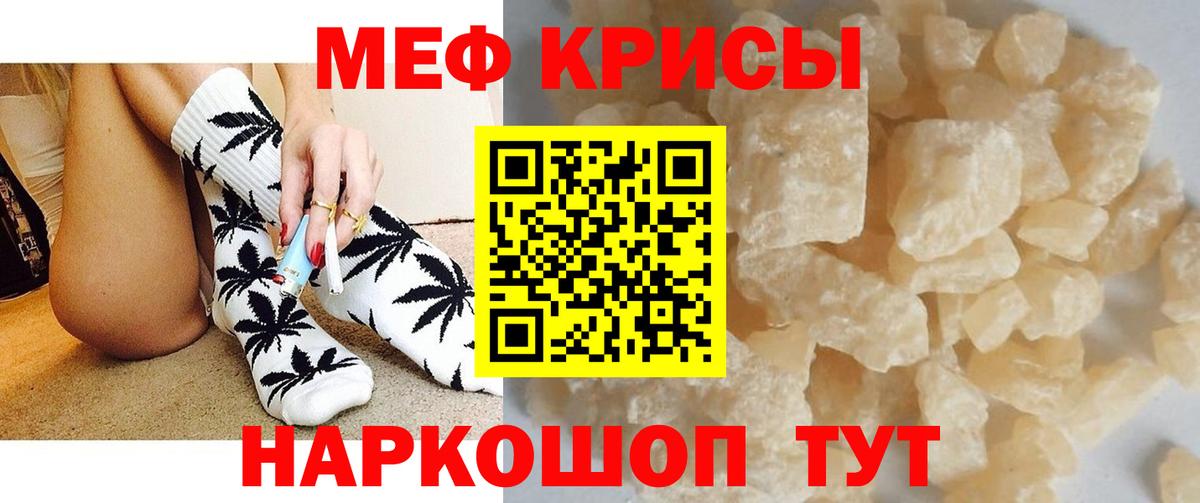 Меф мяу мяу кристаллы Димитровград
